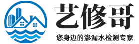 北京艺修哥漏水检测公司