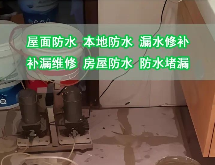 北京艺修哥防水补漏——如何判断漏水的具体位置？