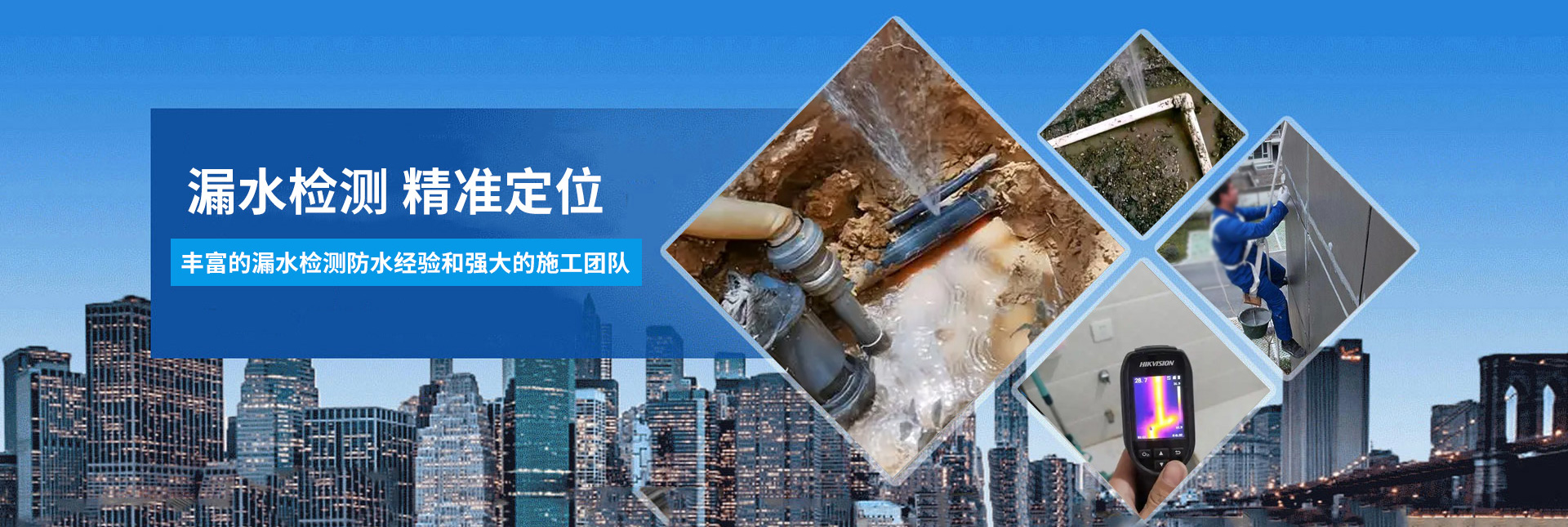 北京漏水检测公司