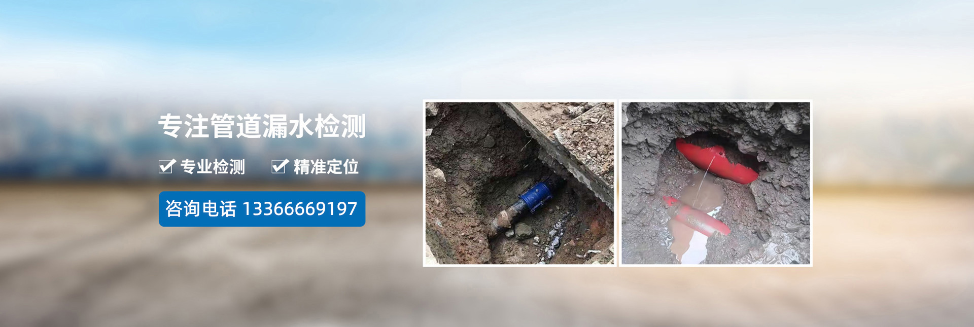 北京漏水检测公司