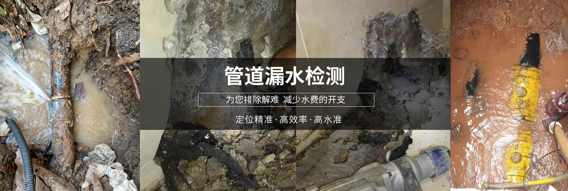 北京漏水检测公司