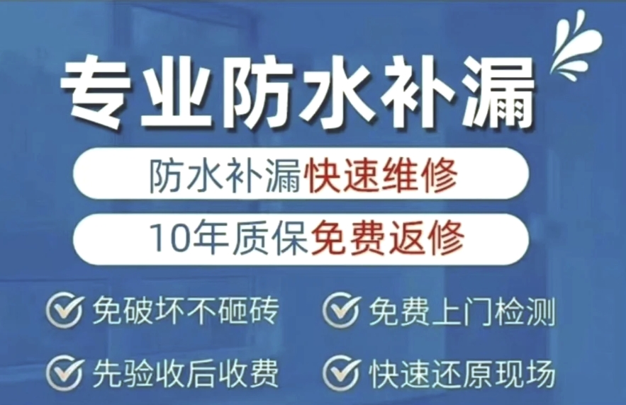 北京防水补漏正规靠谱公司