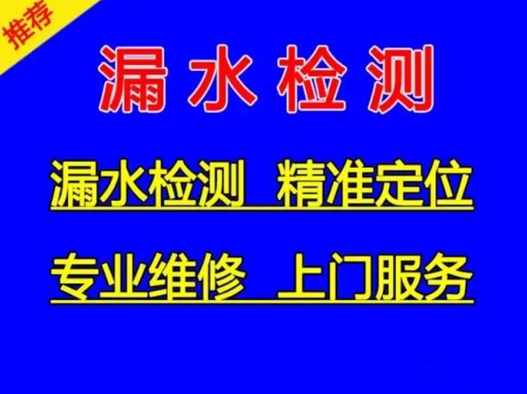 卫生间漏水怎么查？多少钱能搞定？维修流程全解
