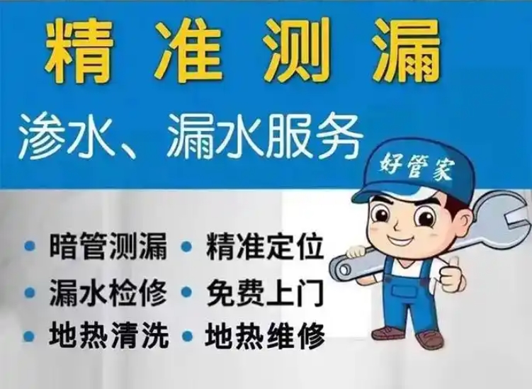北京精准漏水检测公司