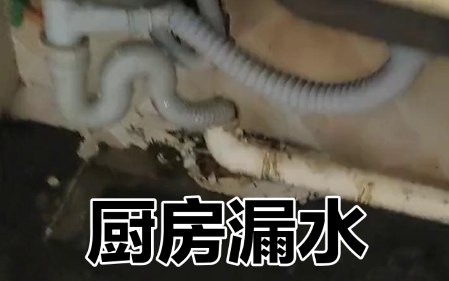厨房漏水检测公司