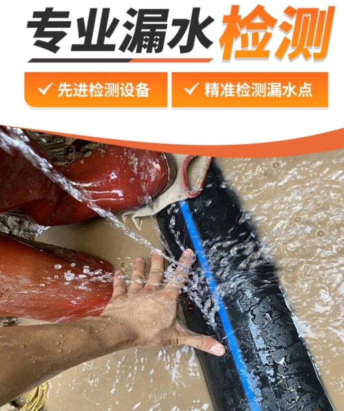 北京专业测漏水施工现场