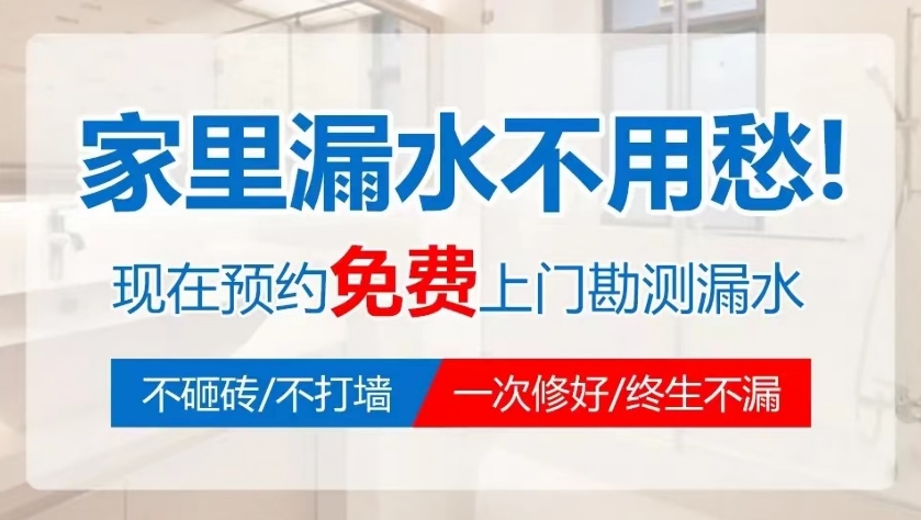 北京漏水检测公司