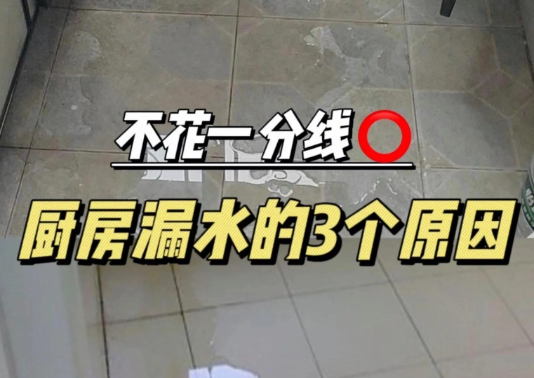 北京厨房漏水检测维修公司