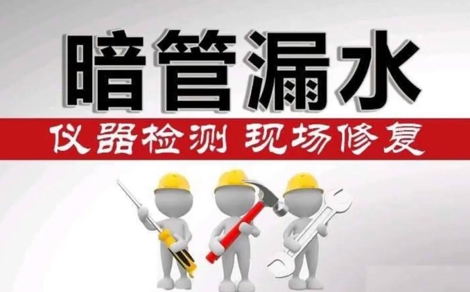 家庭测漏水查漏水精准定位