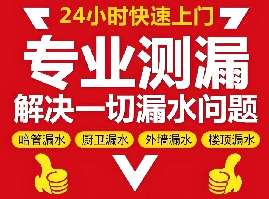 北京专业漏水检测公司