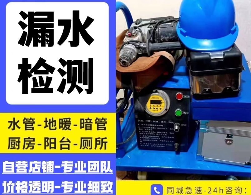 北京专业检测漏水公司哪家靠谱？
