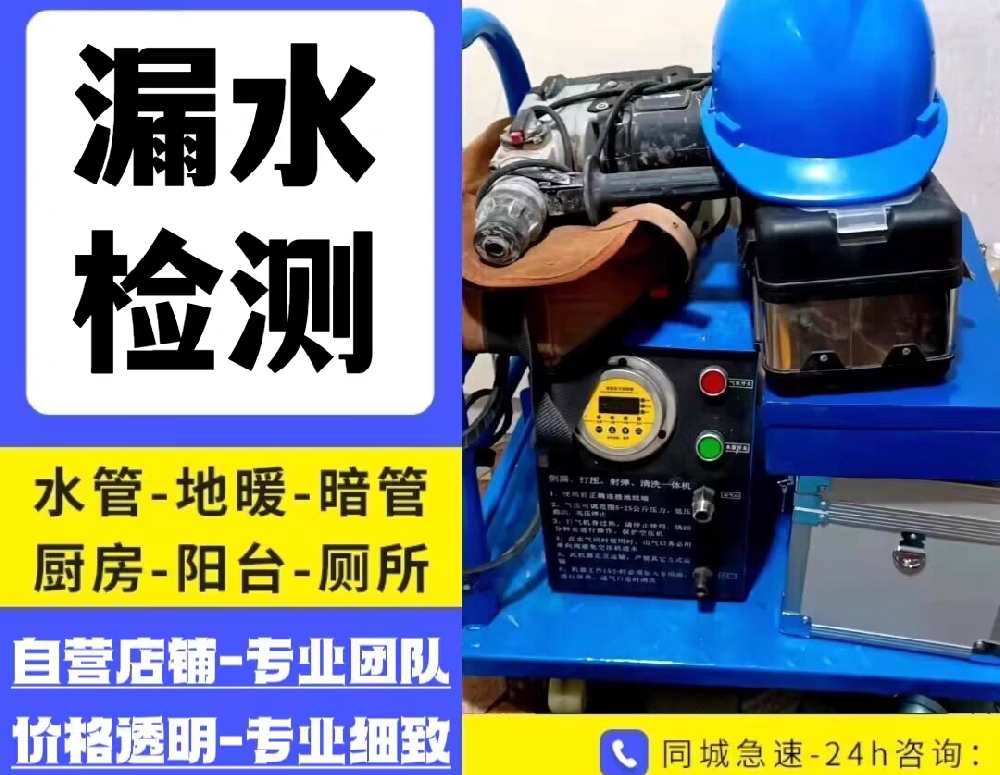 北京漏水检测公司