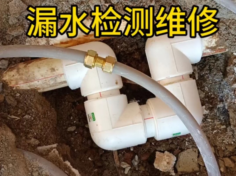 漏水检测维修