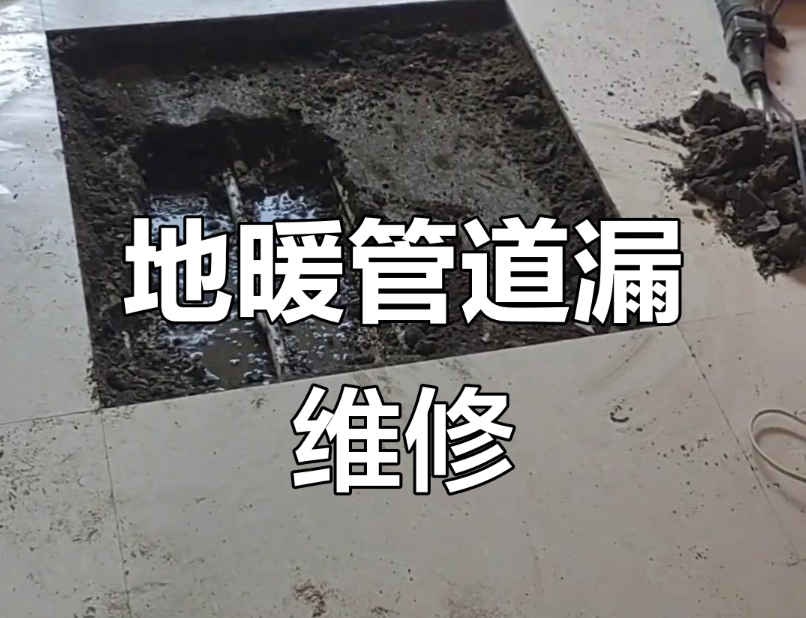 北京地暖漏水检测公司哪家专业?检测精准才是真本事!