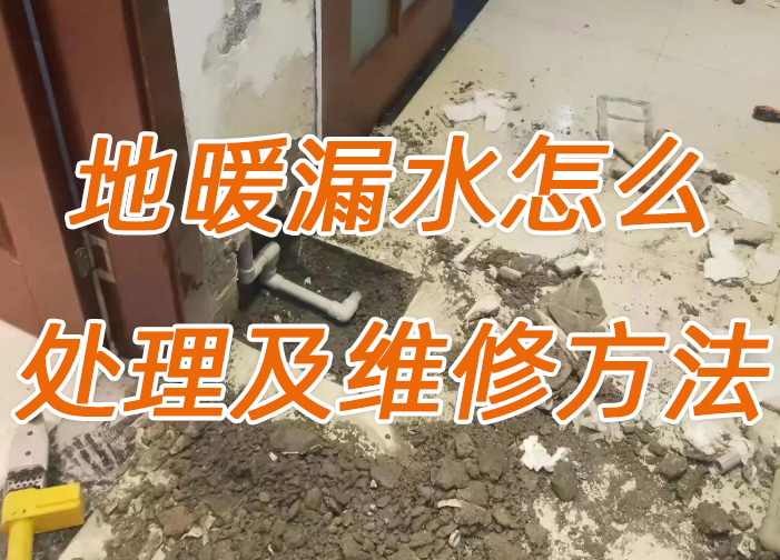 暖气管道漏水维修快速上门服务——北京艺修哥漏水检测专业解决方案