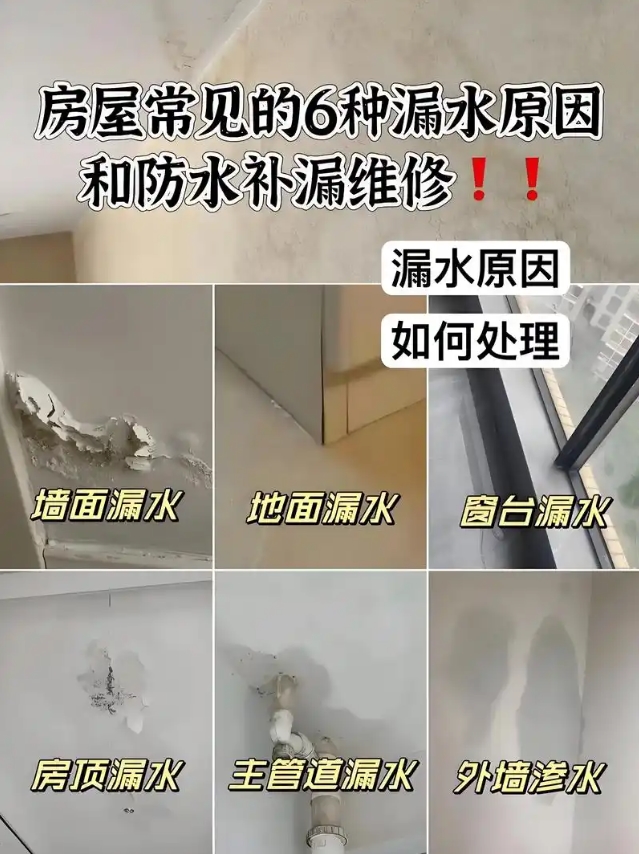 房子漏水怎么检查漏水点？