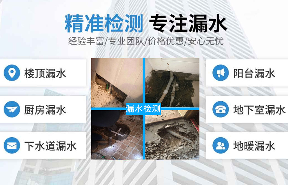 北京艺修哥专业漏水检测公司