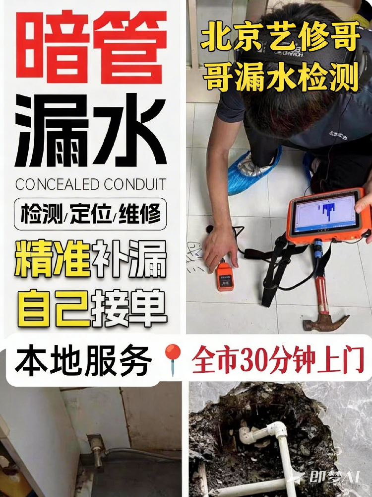 北京漏水检测公司