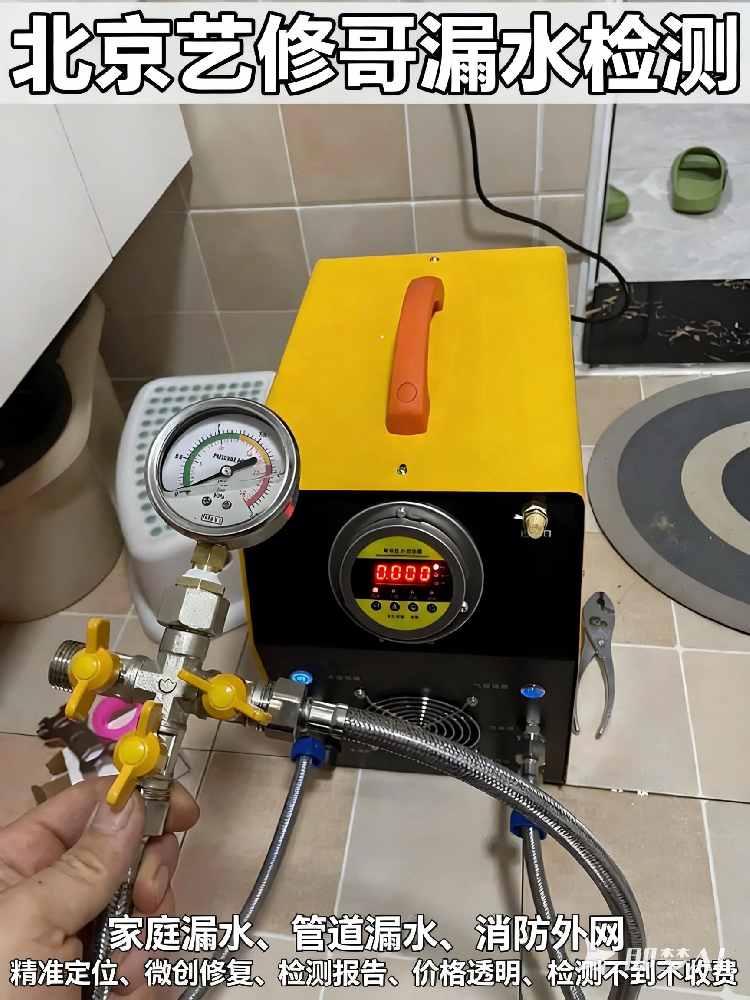 北京漏水检测公司