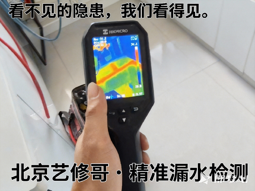 北京艺修哥漏水检测公司