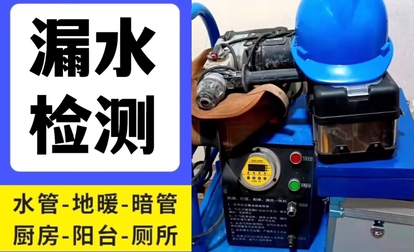 北京专业漏水检测公司